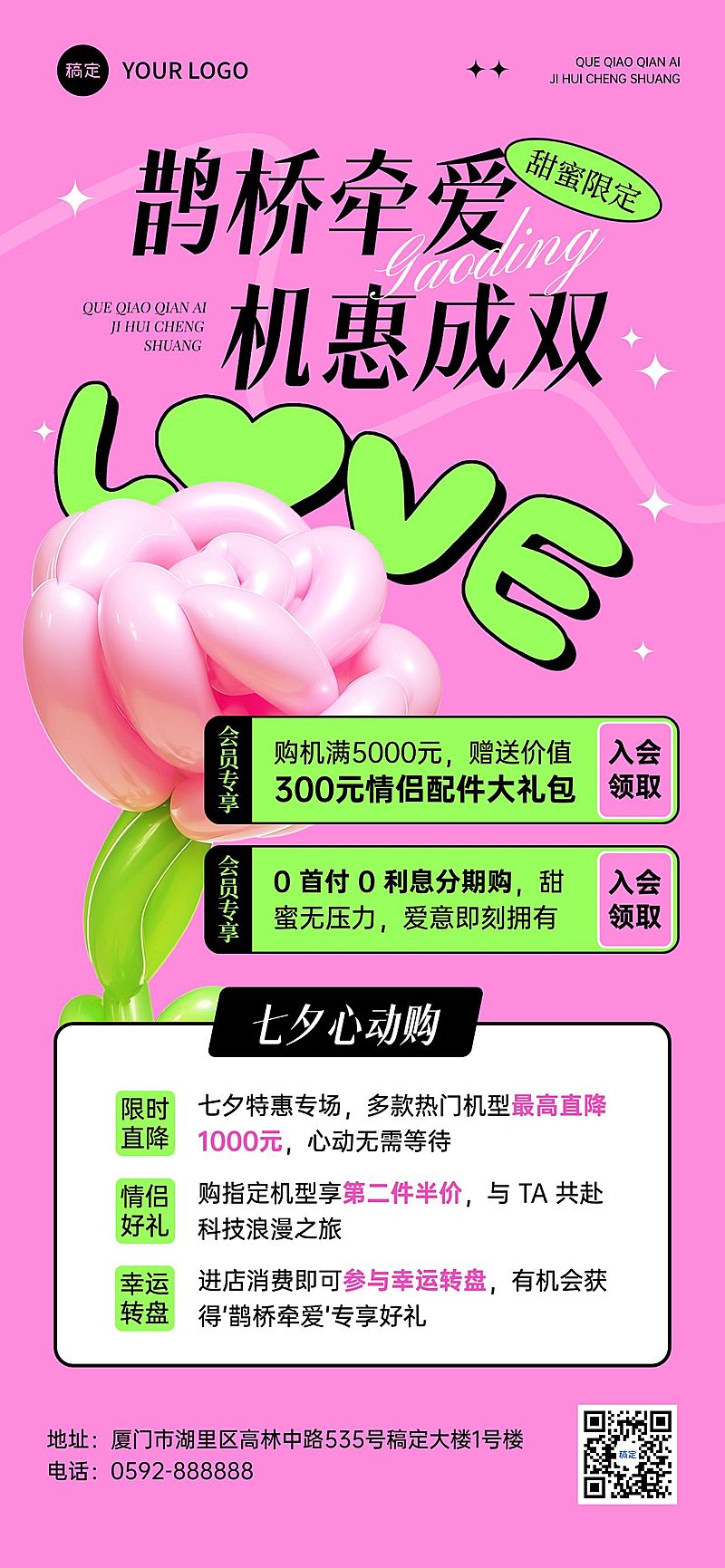 七夕通用节日促销潮流感全屏竖版海报AIGC