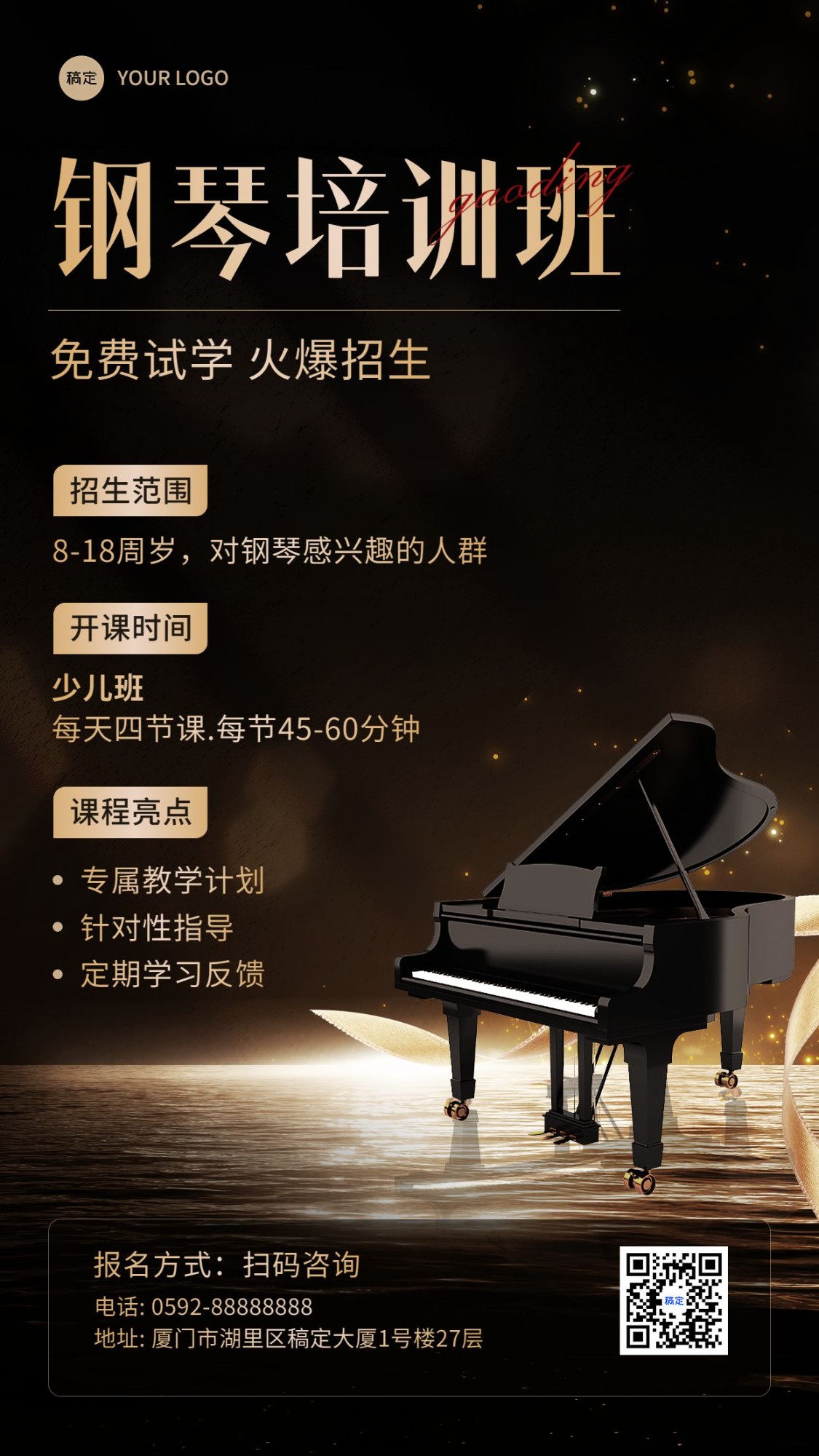 教育培训音乐乐器钢琴课招生宣传手机海报预览效果