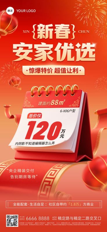 春节房地产促销喜庆感全屏竖版海报预览效果