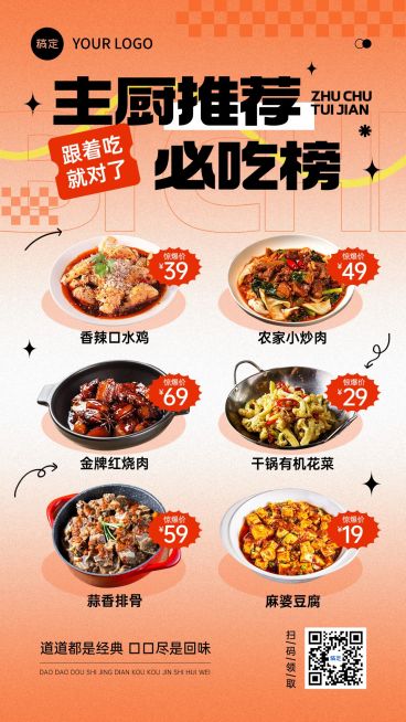 餐饮美食必吃榜推荐营销手机海报AIGC预览效果