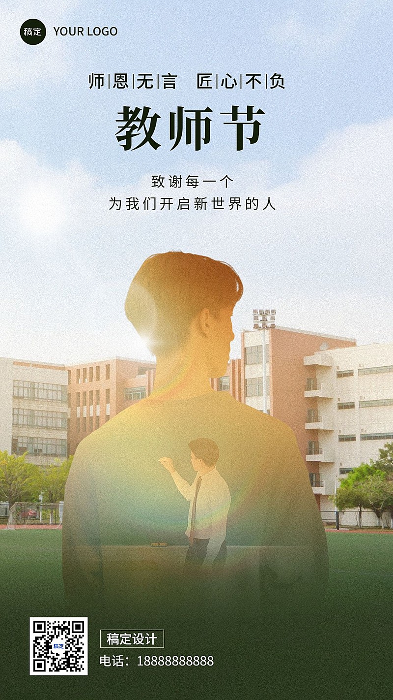 教师节节日祝福光影感手机海报