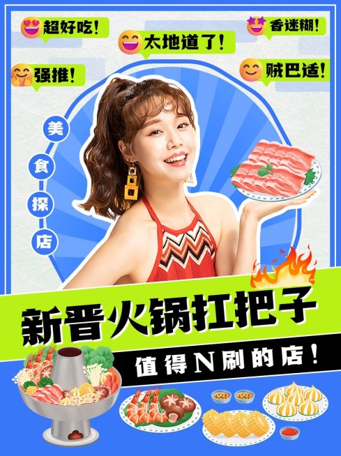 美食探店宣传小红书抖音短视频封面预览效果