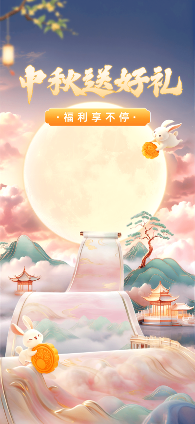 中秋节插画直播间背景