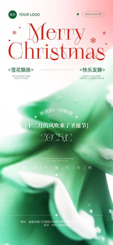 圣诞节祝福通用弥散光风全屏竖版海报AIGC预览效果