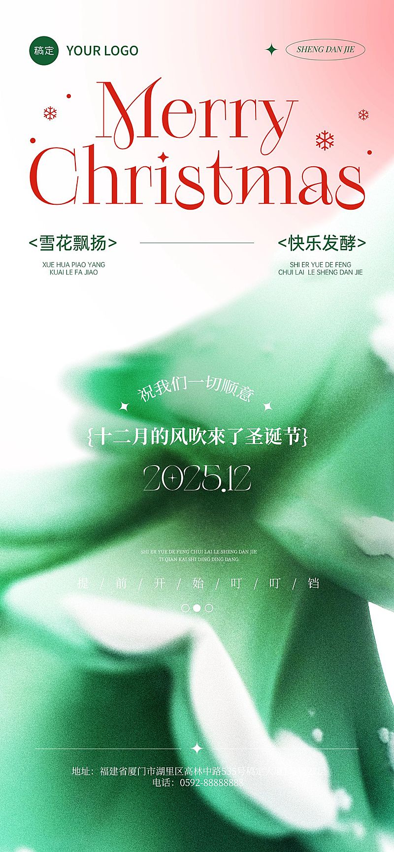 圣诞节祝福通用弥散光风全屏竖版海报AIGC