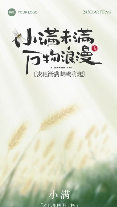 小满节气弥散渐变水稻插画海报