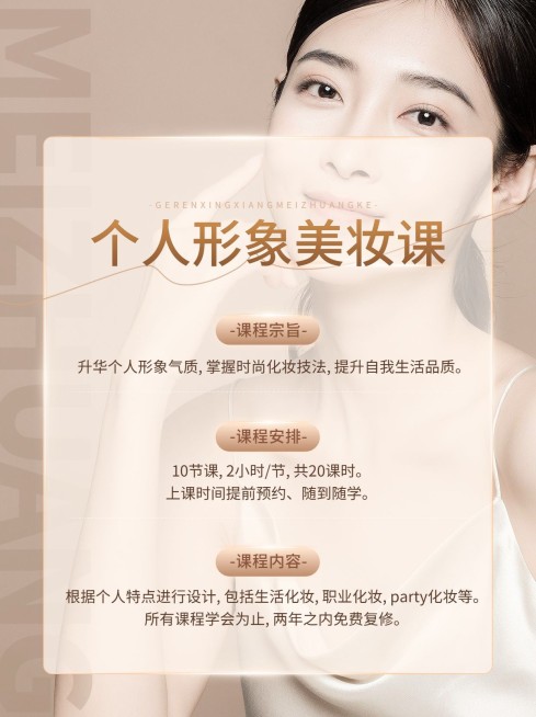 美容美妆课程培训小红书配图预览效果