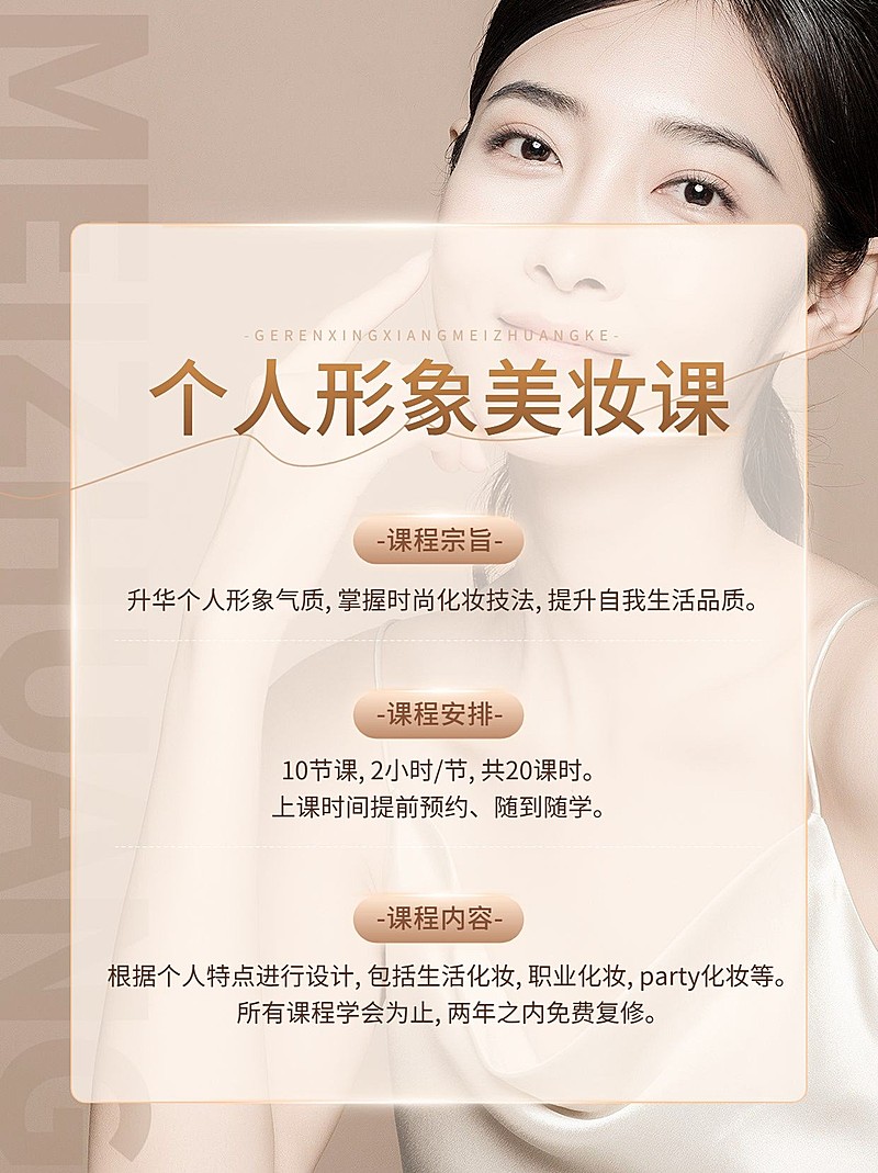 美容美妆课程培训小红书配图