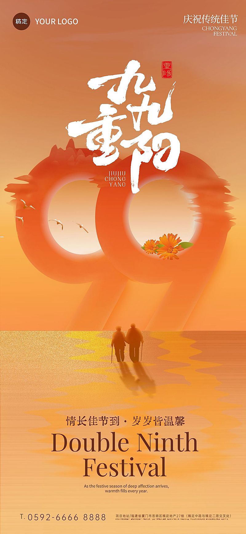 重阳节节日祝福温馨感全屏竖版海报