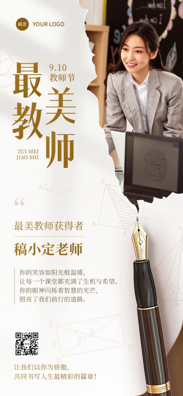 教师节表彰评选钢笔创意图框全屏竖版海报AIGC预览效果