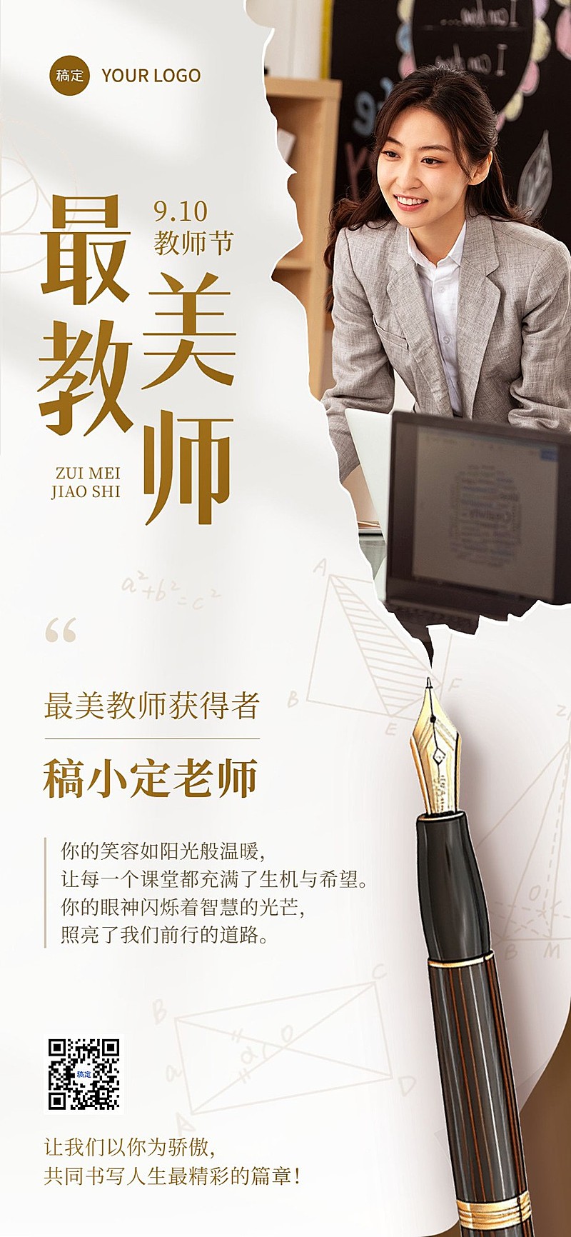 教师节表彰评选钢笔创意图框全屏竖版海报AIGC