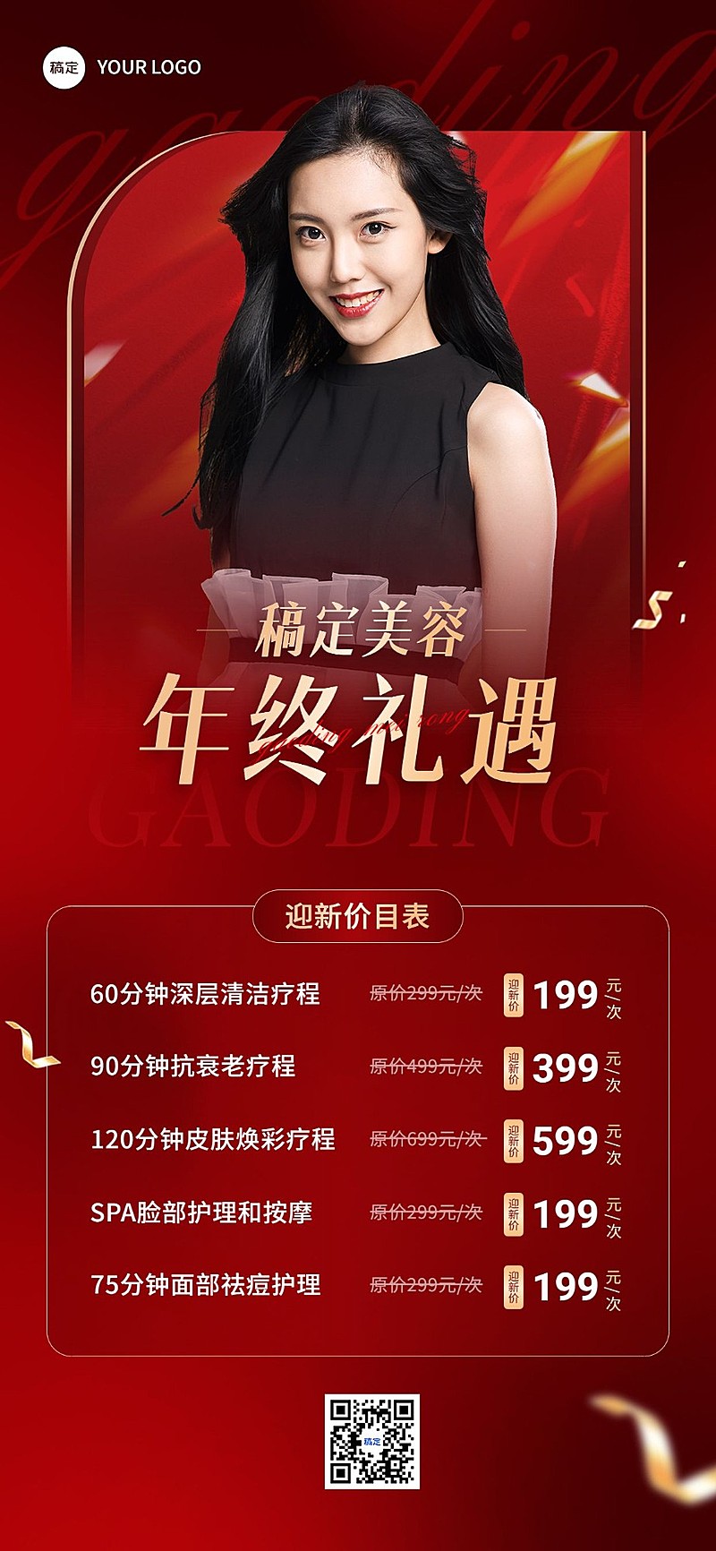 年终大促美业门店卡项促销价目表全屏竖版海报红金