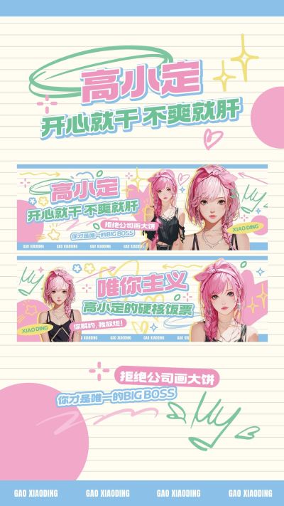 粉丝应援甜美感插画横版手幅预览海报aigc