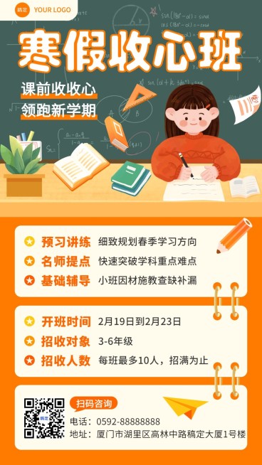 寒假收心班招生促销手机海报预览效果