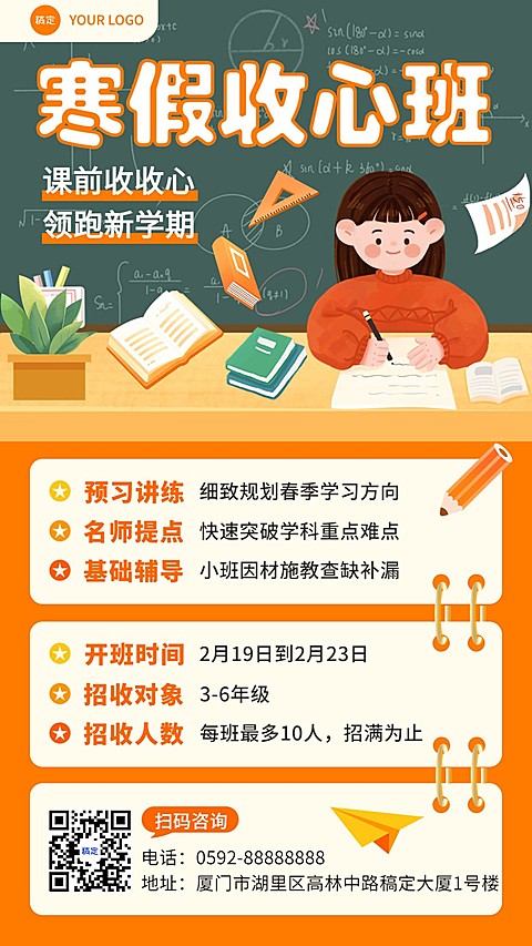 寒假收心班招生促销手机海报