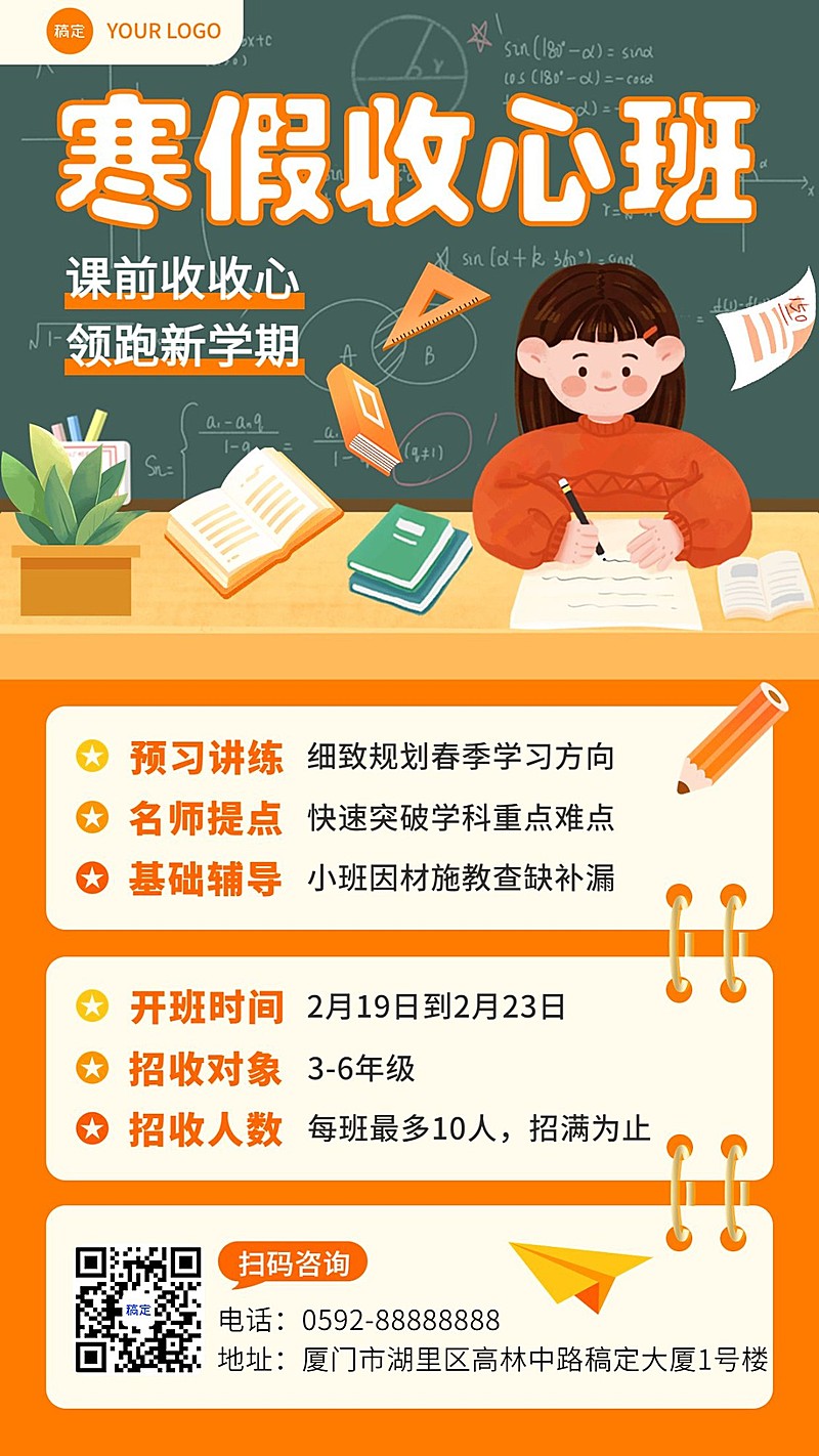 寒假收心班招生促销手机海报