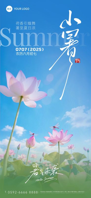 小暑节气清新感荷塘蜻蜓水珠海报aigc预览效果
