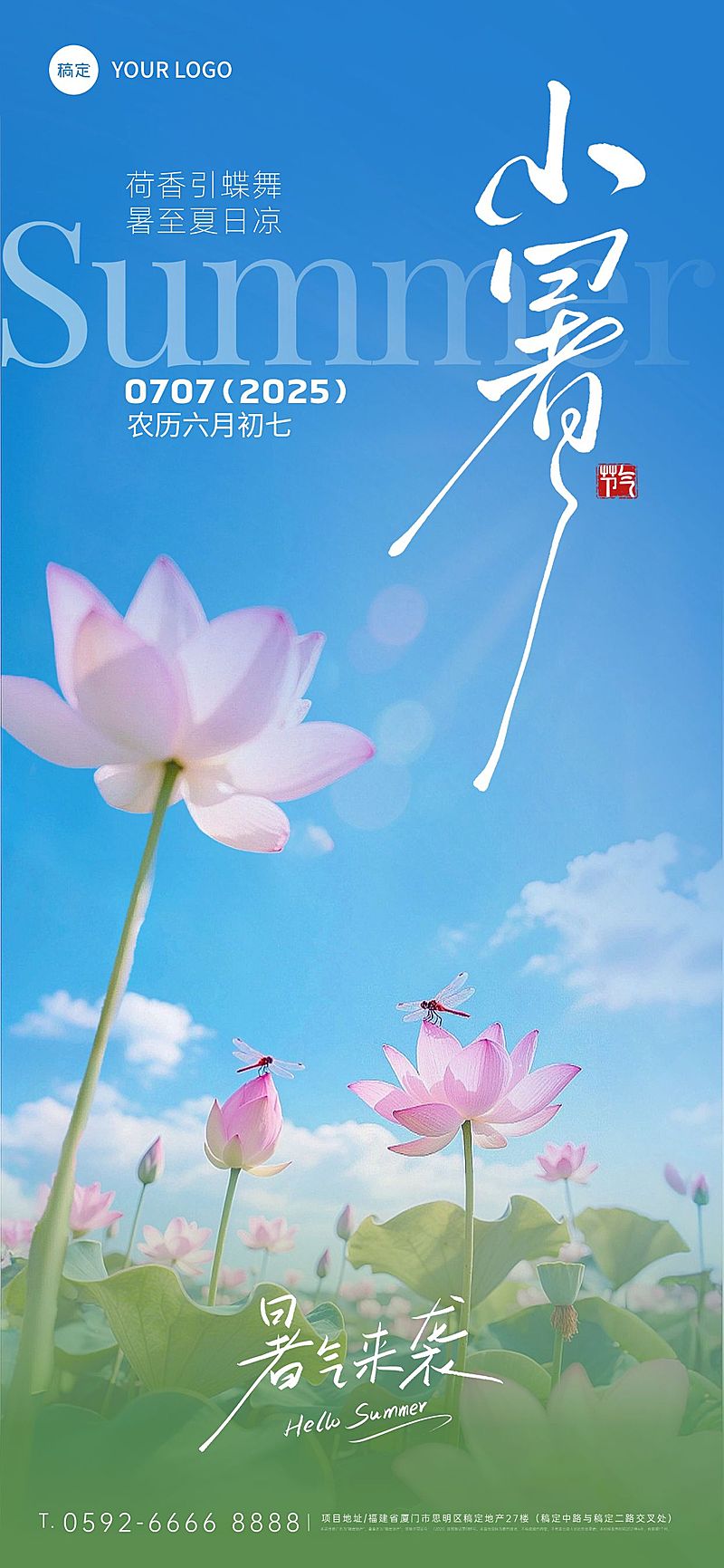 小暑节气清新感荷塘蜻蜓水珠海报aigc