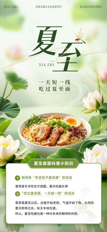 夏至节气习俗科普清新感全屏竖版海报AIGC预览效果
