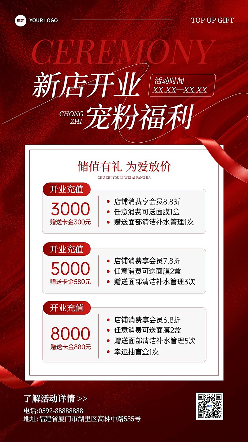 生活服务门店美业充值营销排版手机竖版海报AIGC