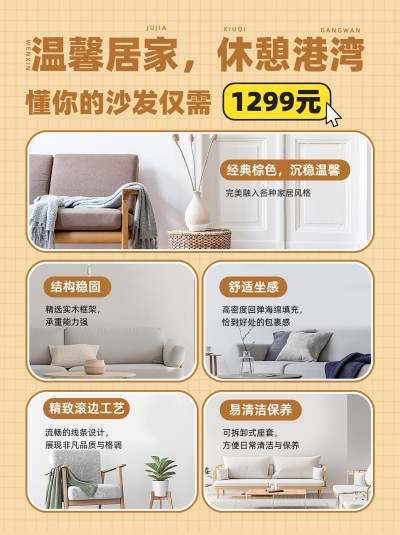 家居好物推荐图框排版小红书封面aigc