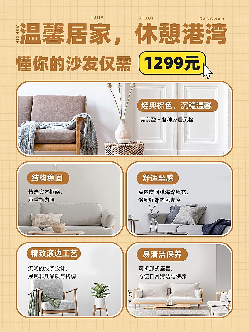 家居好物推荐图框排版小红书封面aigc