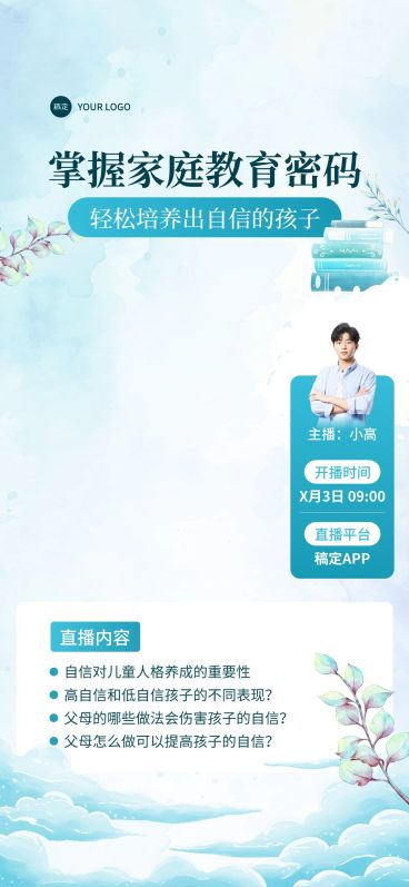 中式国风家庭教育课程直播间背景贴片组合AIGC预览效果