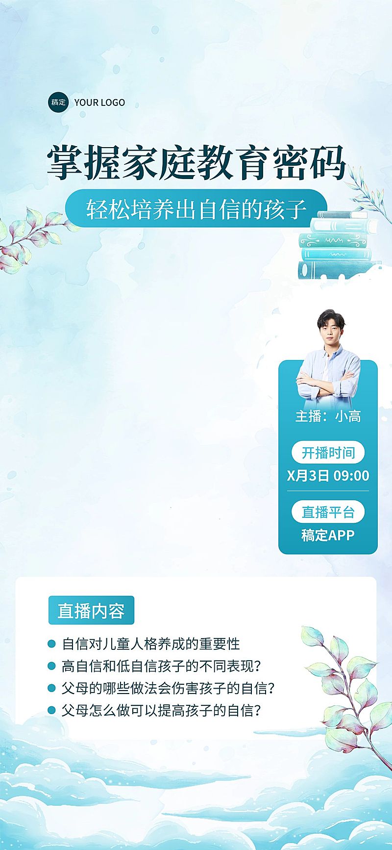 中式国风家庭教育课程直播间背景贴片组合AIGC