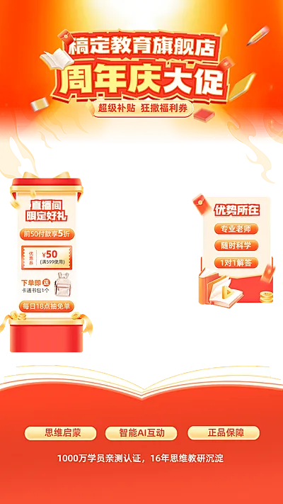 教育培训电商淘宝抖音直播间装修上下贴片套装组合