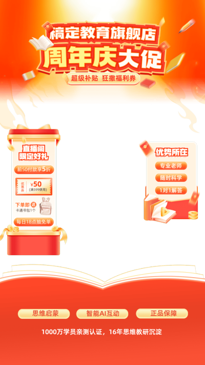 教育培训电商淘宝抖音直播间装修上下贴片套装组合