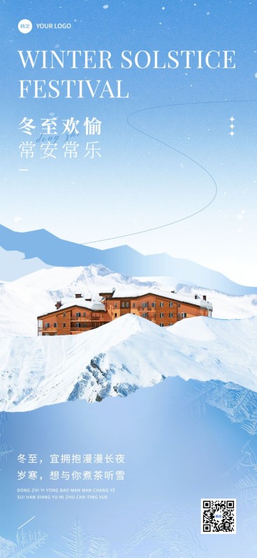冬至祝福旅游出行行业冬至节气祝福问候全屏竖版海报预览效果