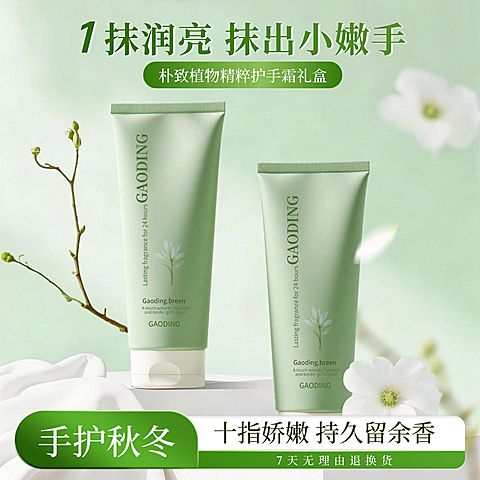 绿色清新护手霜花香型主图直通车