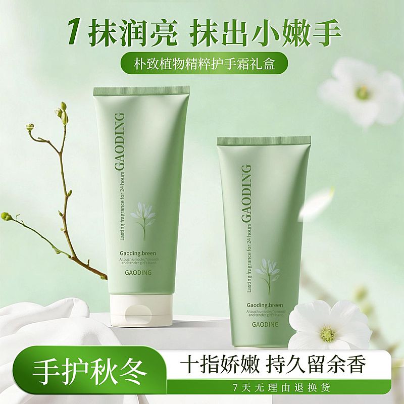 绿色清新护手霜花香型主图直通车