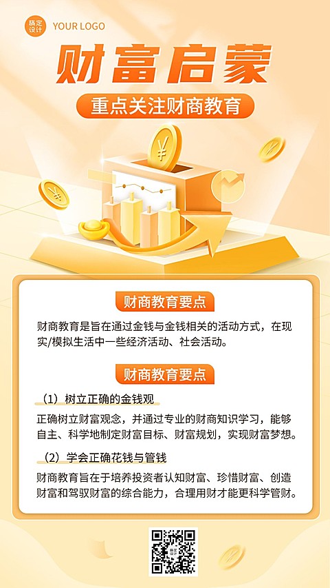 金融财商教育知识科普手机海报