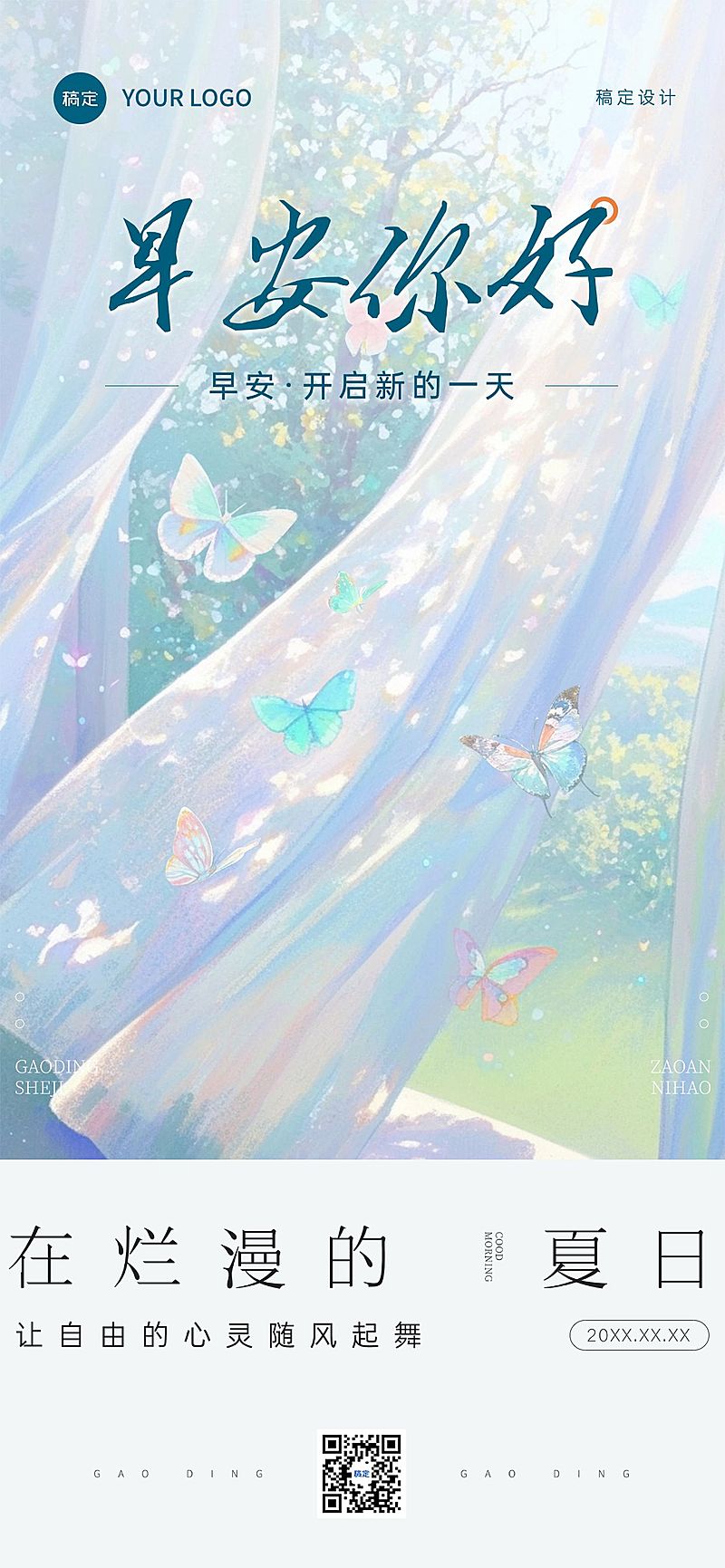 夏日日签早安祝福问候正能量语录油画风全屏竖版海报AIGC