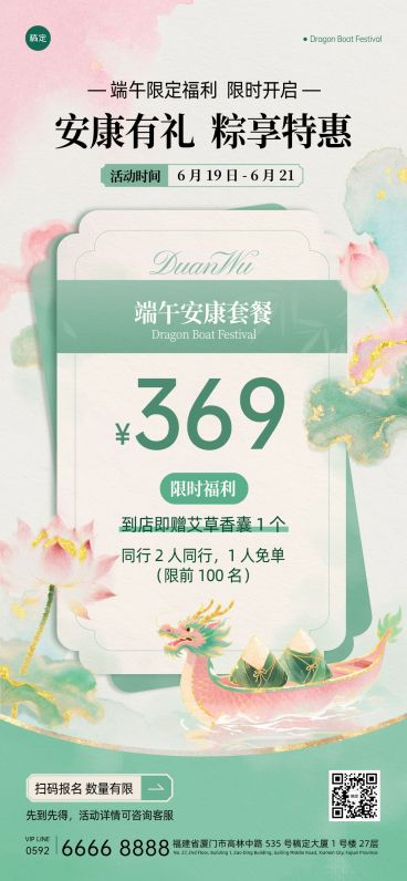 端午节节日促销通用清新感全屏竖版海报预览效果