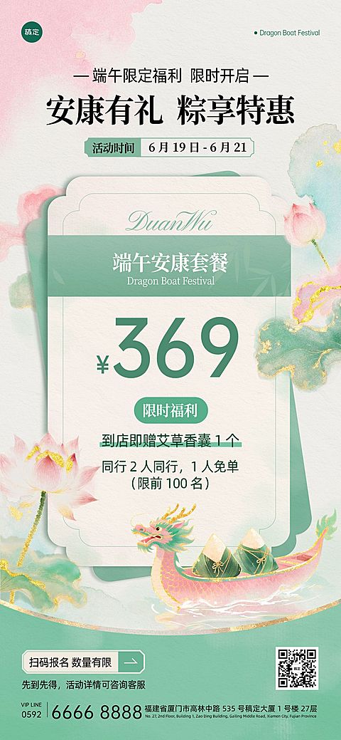 端午节节日促销通用清新感全屏竖版海报
