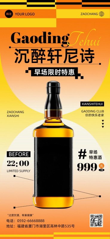 夜场娱乐促销活动全屏海报预览效果