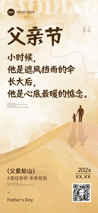 父亲节节日祝福抽象感全屏竖版海报AIGC