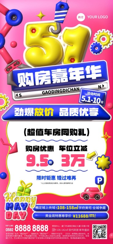 五一劳动节房地产黄金周楼盘营销膨胀风趣味感全屏海报预览效果