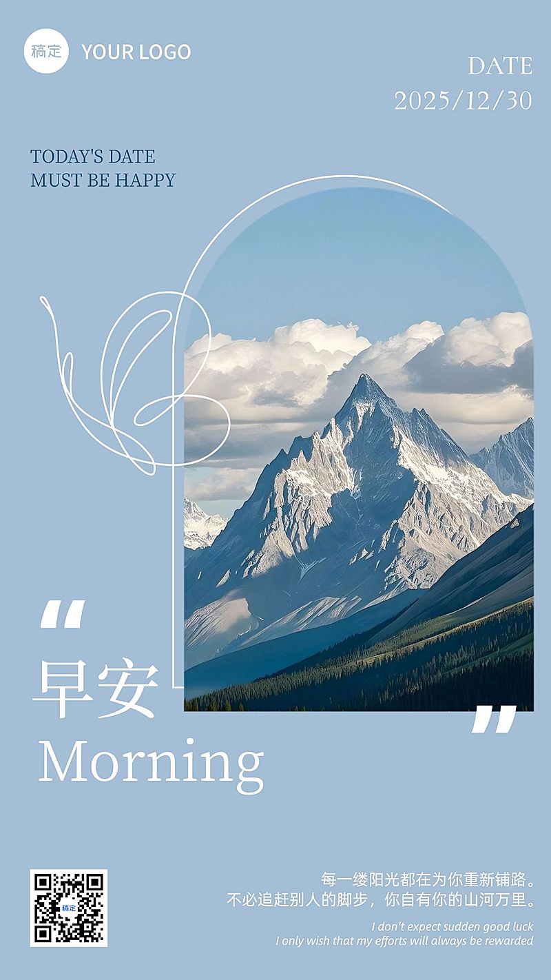 治愈系日签祝福问候实景图框海报