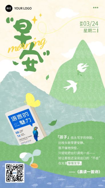 教育培训日签祝福问候海报预览效果