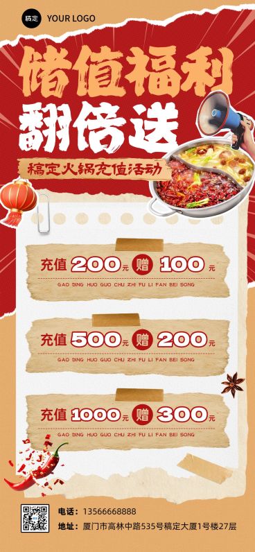 餐饮门店充值优惠促销全屏海报AIGC预览效果