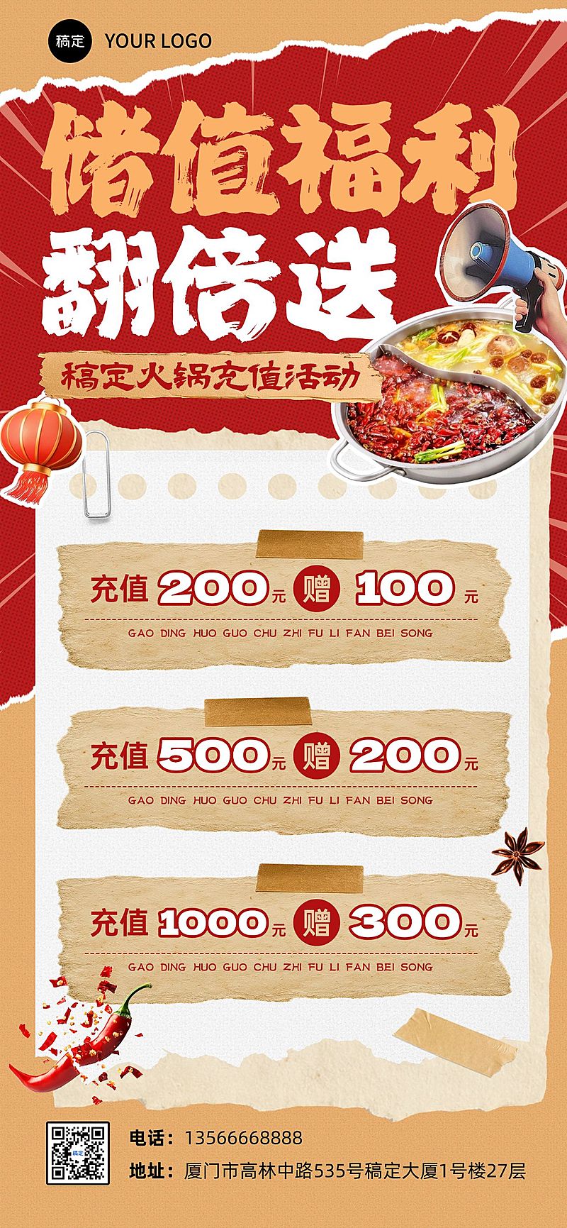 餐饮门店充值优惠促销全屏海报AIGC