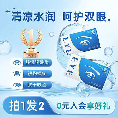 蓝色水润眼贴隐形眼镜洗护商品主图AIGC