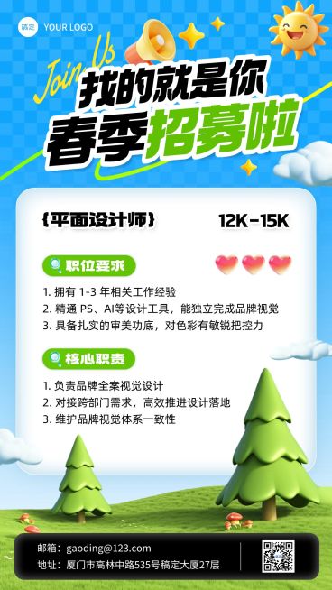 企业行政春季招聘岗位手机竖版海报预览效果