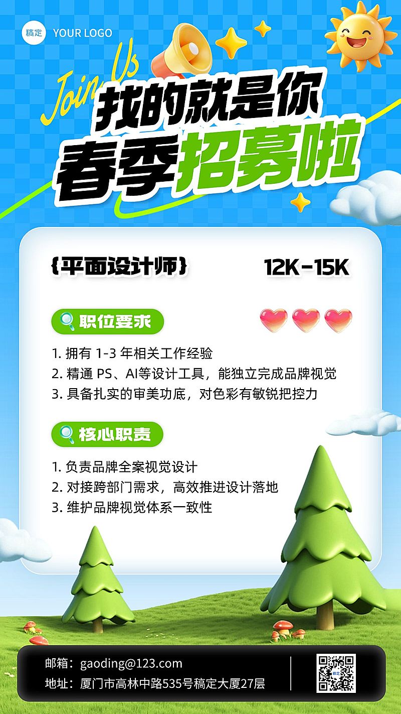 企业行政春季招聘岗位手机竖版海报