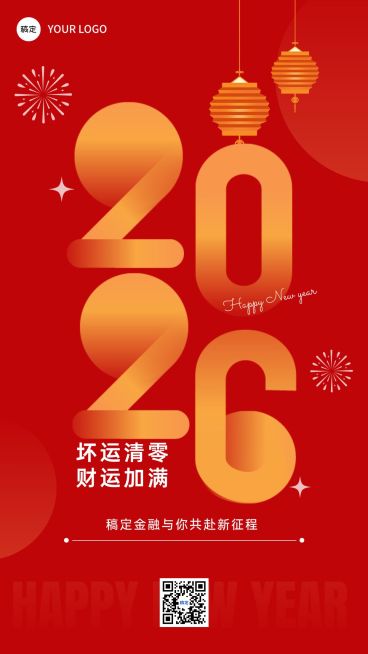 元旦金融保险新年节日祝福简约创意手机海报预览效果