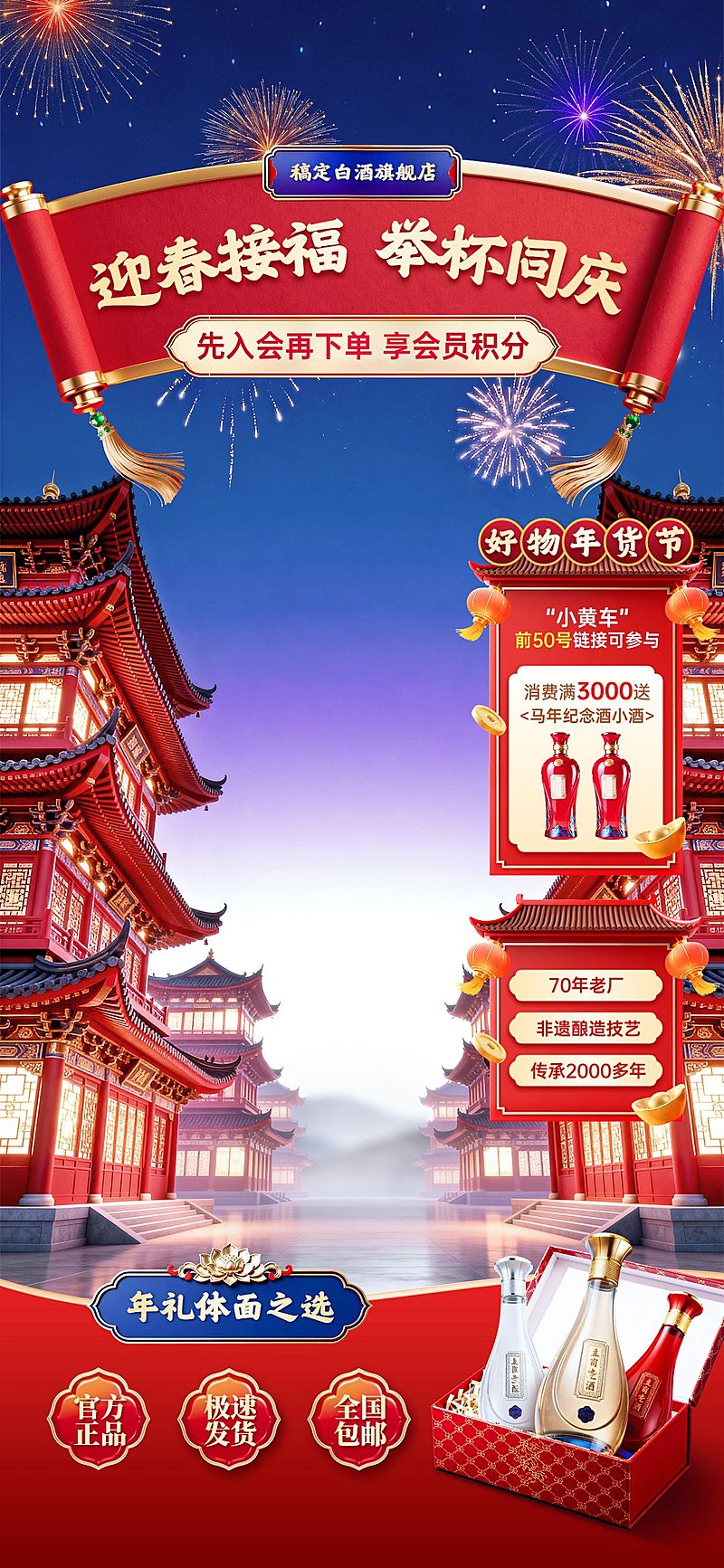 年货节产品营销酒业喜庆感春节直播背景贴片组合