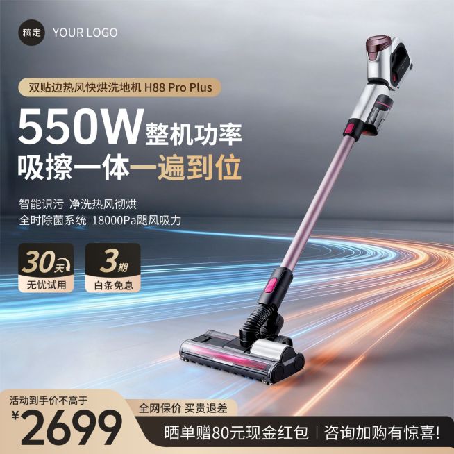 吸尘器家居电器电商零售主图预览效果